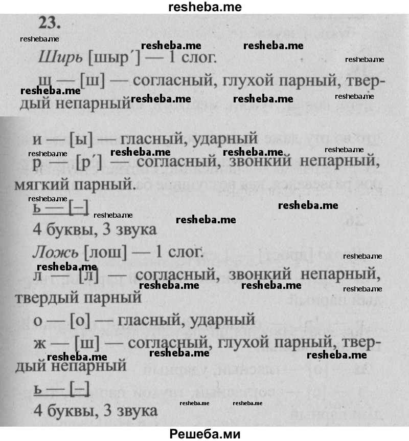     ГДЗ (Решебник №2) по
    русскому языку    4 класс
                Р.Н. Бунеев
     /        упражнение № / 23
    (продолжение 2)
    