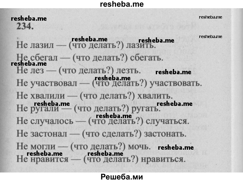     ГДЗ (Решебник №2) по
    русскому языку    4 класс
                Р.Н. Бунеев
     /        упражнение № / 234
    (продолжение 2)
    