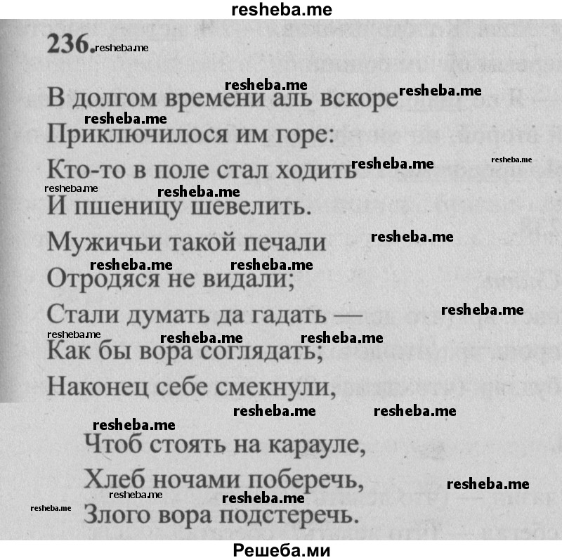     ГДЗ (Решебник №2) по
    русскому языку    4 класс
                Р.Н. Бунеев
     /        упражнение № / 236
    (продолжение 2)
    