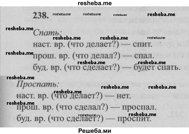     ГДЗ (Решебник №2) по
    русскому языку    4 класс
                Р.Н. Бунеев
     /        упражнение № / 238
    (продолжение 2)
    