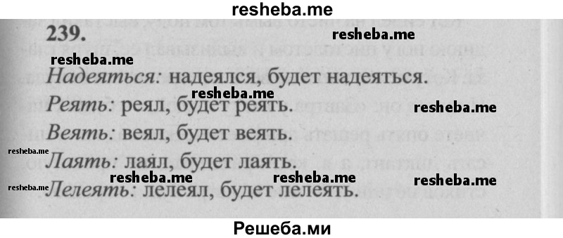     ГДЗ (Решебник №2) по
    русскому языку    4 класс
                Р.Н. Бунеев
     /        упражнение № / 239
    (продолжение 2)
    