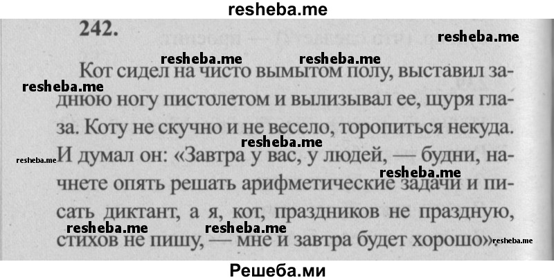     ГДЗ (Решебник №2) по
    русскому языку    4 класс
                Р.Н. Бунеев
     /        упражнение № / 242
    (продолжение 2)
    