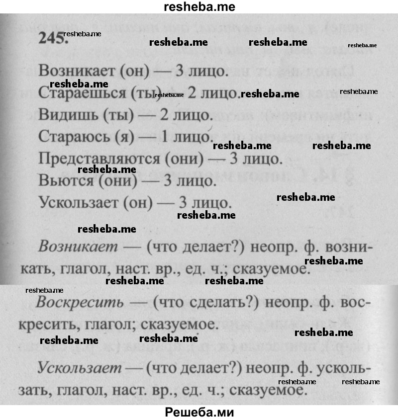     ГДЗ (Решебник №2) по
    русскому языку    4 класс
                Р.Н. Бунеев
     /        упражнение № / 245
    (продолжение 2)
    