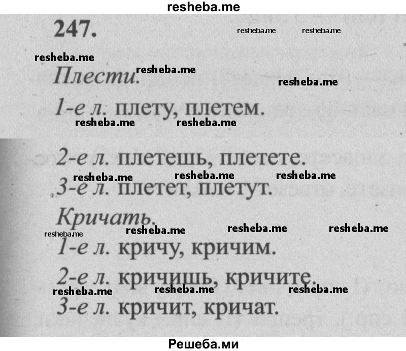     ГДЗ (Решебник №2) по
    русскому языку    4 класс
                Р.Н. Бунеев
     /        упражнение № / 247
    (продолжение 2)
    