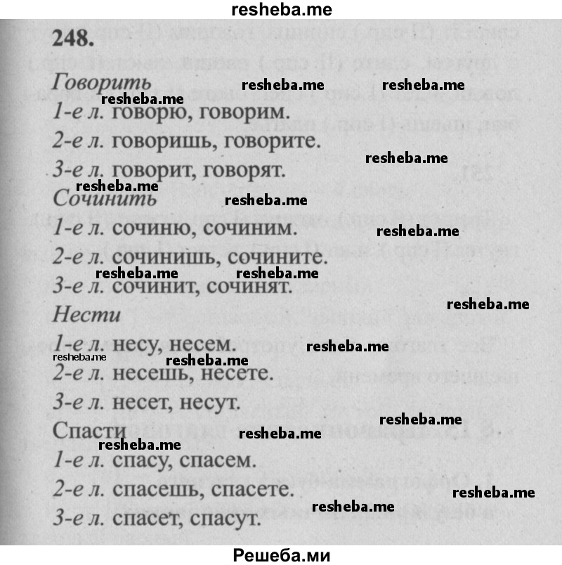     ГДЗ (Решебник №2) по
    русскому языку    4 класс
                Р.Н. Бунеев
     /        упражнение № / 248
    (продолжение 2)
    