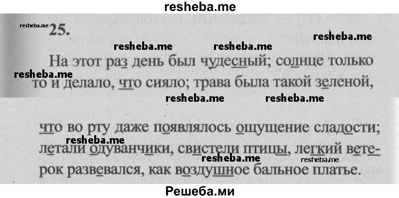     ГДЗ (Решебник №2) по
    русскому языку    4 класс
                Р.Н. Бунеев
     /        упражнение № / 25
    (продолжение 2)
    