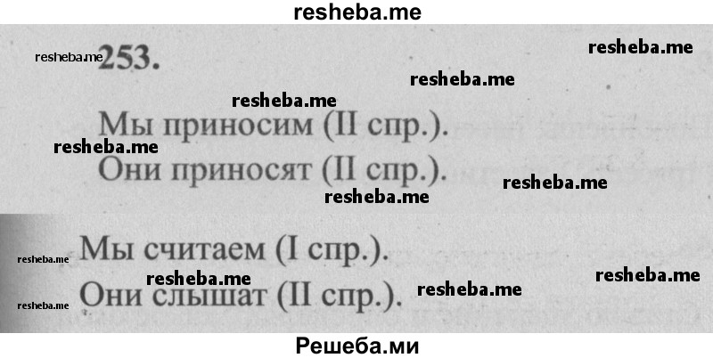     ГДЗ (Решебник №2) по
    русскому языку    4 класс
                Р.Н. Бунеев
     /        упражнение № / 253
    (продолжение 2)
    