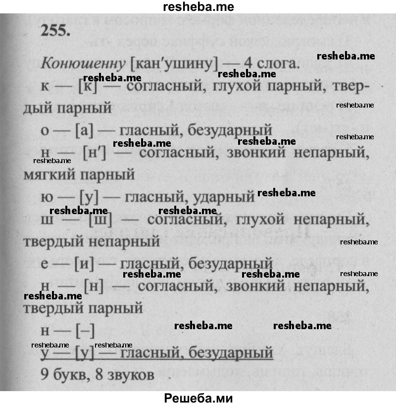     ГДЗ (Решебник №2) по
    русскому языку    4 класс
                Р.Н. Бунеев
     /        упражнение № / 255
    (продолжение 2)
    