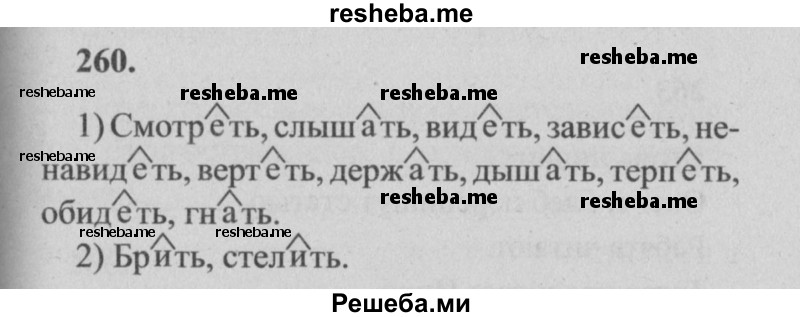     ГДЗ (Решебник №2) по
    русскому языку    4 класс
                Р.Н. Бунеев
     /        упражнение № / 260
    (продолжение 2)
    