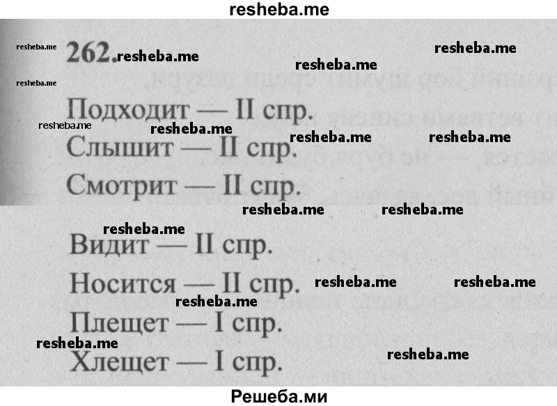     ГДЗ (Решебник №2) по
    русскому языку    4 класс
                Р.Н. Бунеев
     /        упражнение № / 262
    (продолжение 2)
    