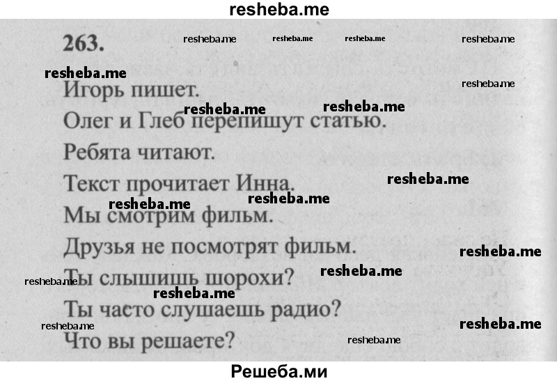     ГДЗ (Решебник №2) по
    русскому языку    4 класс
                Р.Н. Бунеев
     /        упражнение № / 263
    (продолжение 2)
    
