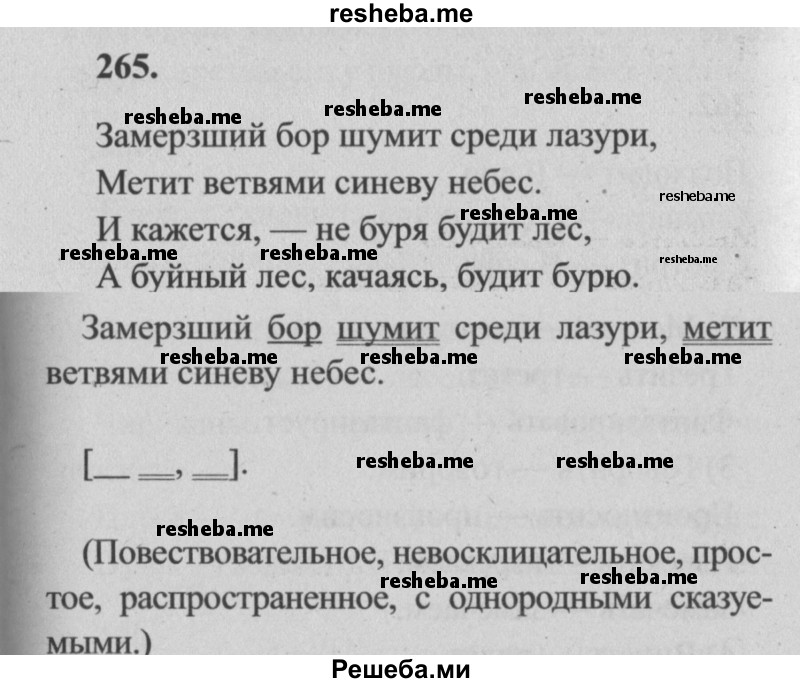     ГДЗ (Решебник №2) по
    русскому языку    4 класс
                Р.Н. Бунеев
     /        упражнение № / 265
    (продолжение 2)
    