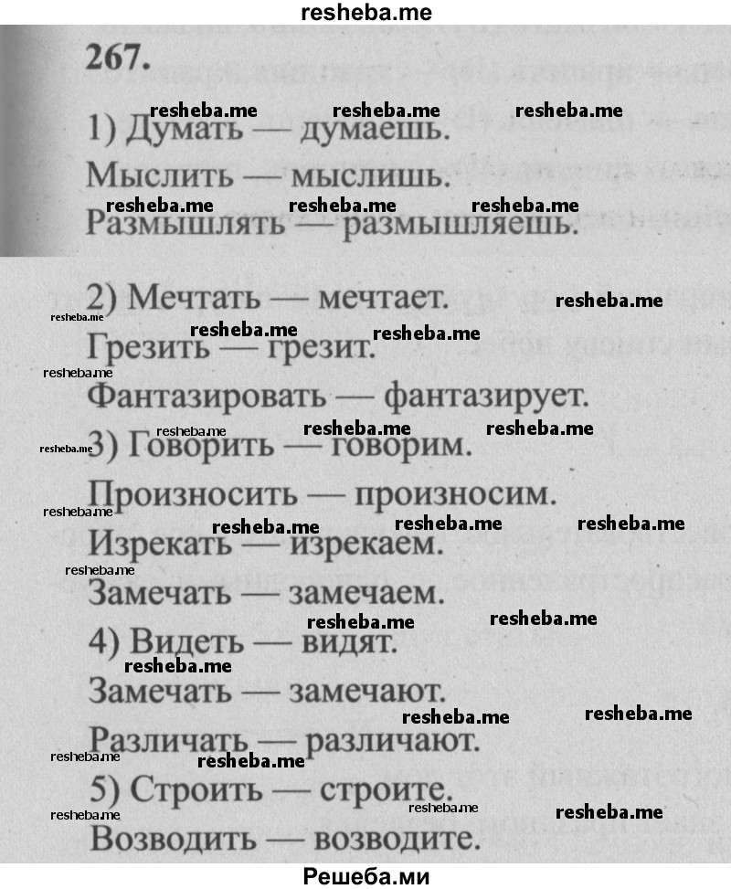     ГДЗ (Решебник №2) по
    русскому языку    4 класс
                Р.Н. Бунеев
     /        упражнение № / 267
    (продолжение 2)
    