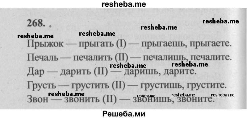     ГДЗ (Решебник №2) по
    русскому языку    4 класс
                Р.Н. Бунеев
     /        упражнение № / 268
    (продолжение 2)
    