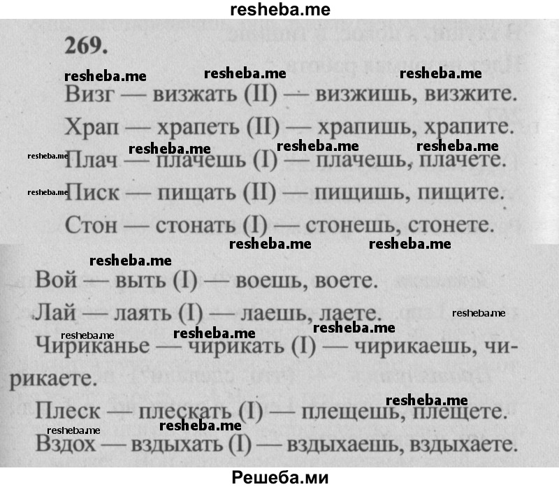     ГДЗ (Решебник №2) по
    русскому языку    4 класс
                Р.Н. Бунеев
     /        упражнение № / 269
    (продолжение 2)
    