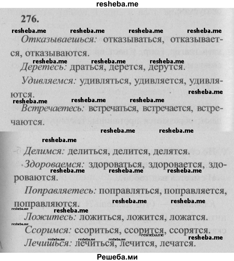     ГДЗ (Решебник №2) по
    русскому языку    4 класс
                Р.Н. Бунеев
     /        упражнение № / 276
    (продолжение 2)
    
