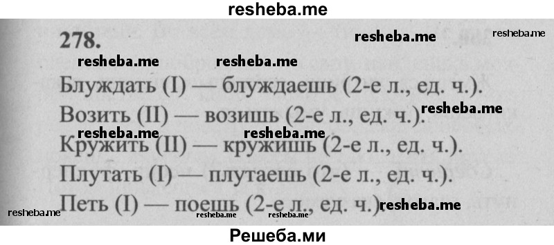     ГДЗ (Решебник №2) по
    русскому языку    4 класс
                Р.Н. Бунеев
     /        упражнение № / 278
    (продолжение 2)
    