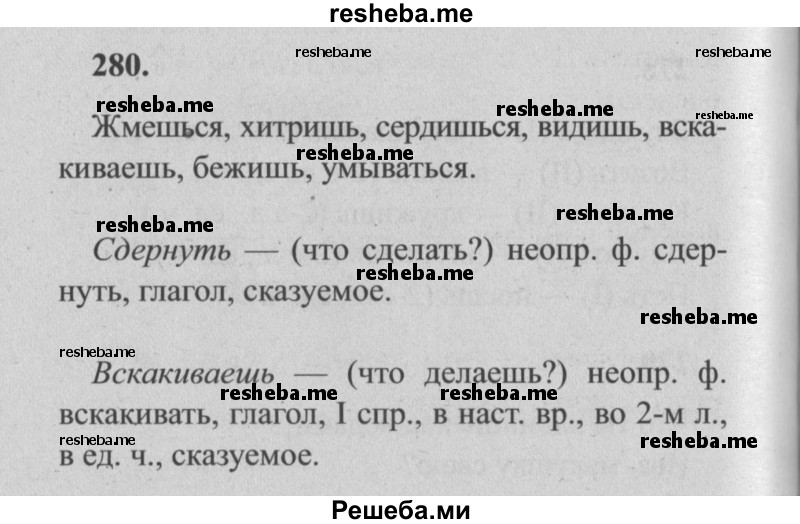     ГДЗ (Решебник №2) по
    русскому языку    4 класс
                Р.Н. Бунеев
     /        упражнение № / 280
    (продолжение 2)
    