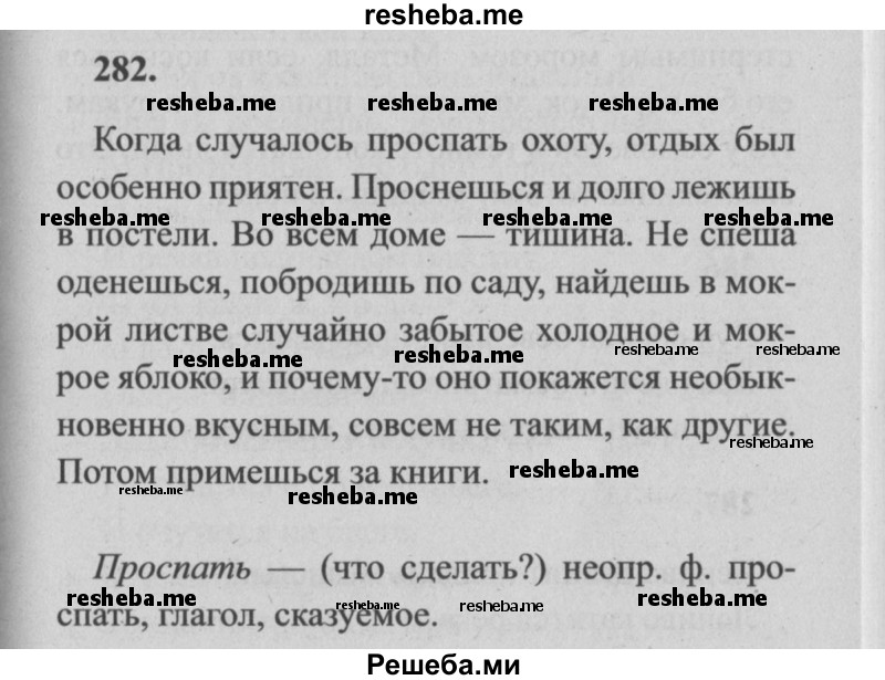     ГДЗ (Решебник №2) по
    русскому языку    4 класс
                Р.Н. Бунеев
     /        упражнение № / 282
    (продолжение 2)
    