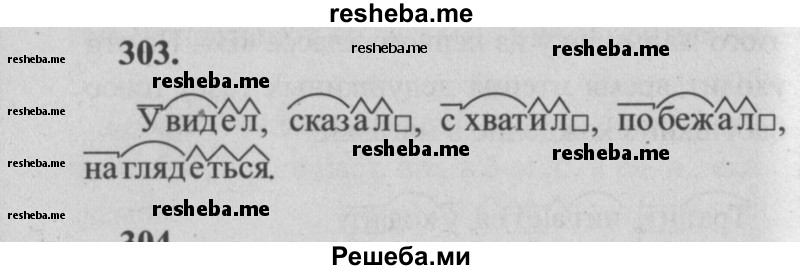     ГДЗ (Решебник №2) по
    русскому языку    4 класс
                Р.Н. Бунеев
     /        упражнение № / 303
    (продолжение 2)
    