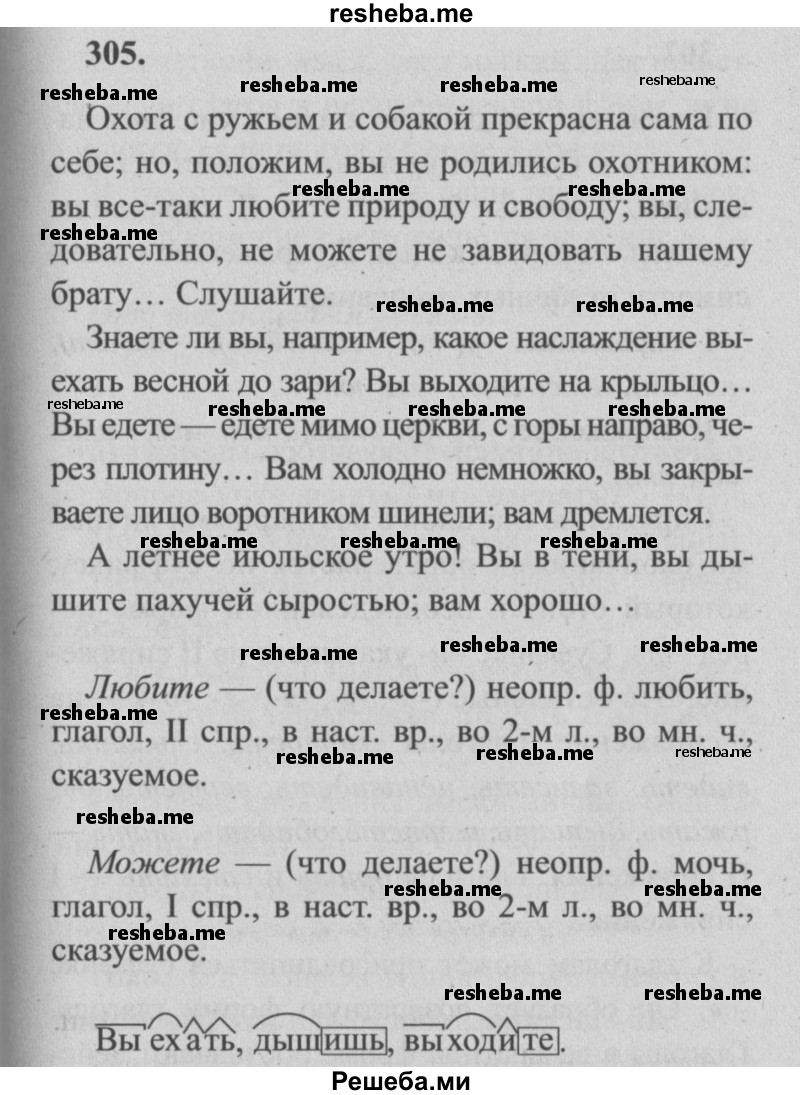     ГДЗ (Решебник №2) по
    русскому языку    4 класс
                Р.Н. Бунеев
     /        упражнение № / 305
    (продолжение 2)
    