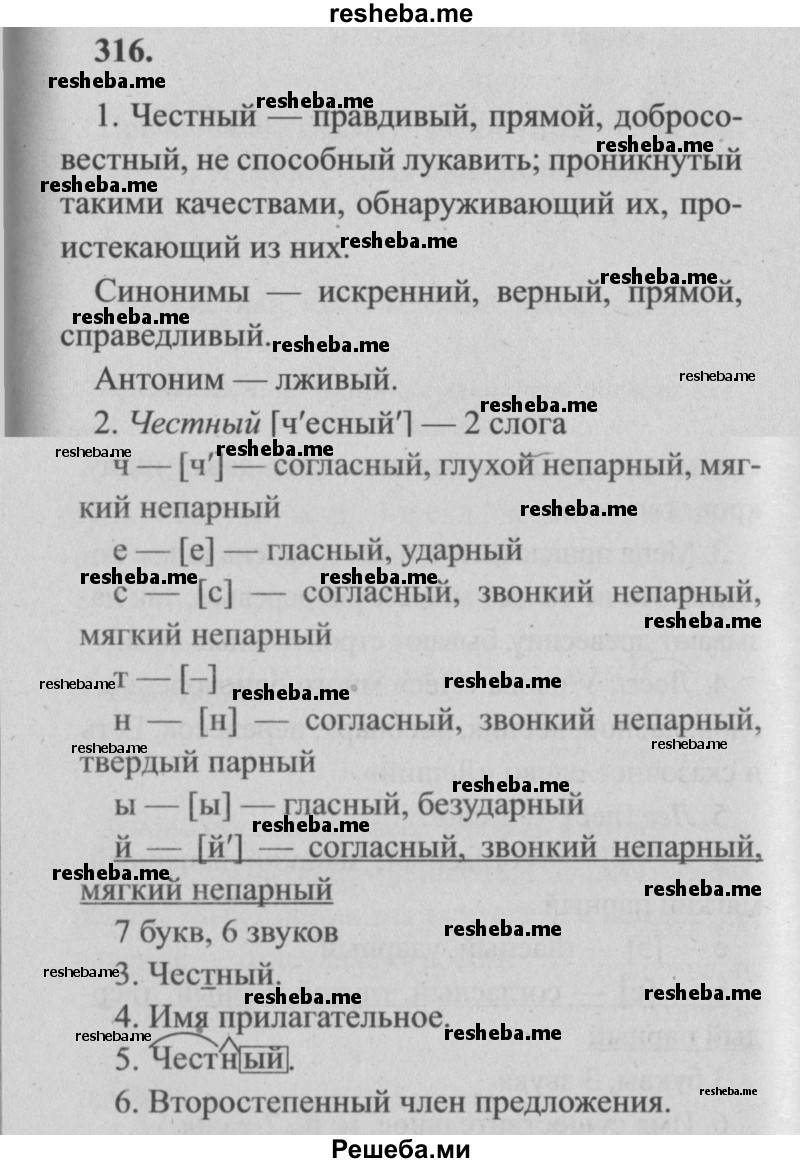     ГДЗ (Решебник №2) по
    русскому языку    4 класс
                Р.Н. Бунеев
     /        упражнение № / 316
    (продолжение 2)
    