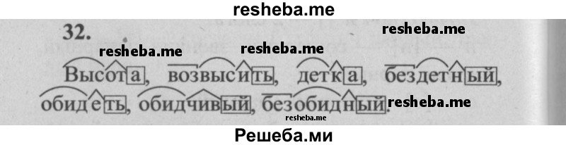     ГДЗ (Решебник №2) по
    русскому языку    4 класс
                Р.Н. Бунеев
     /        упражнение № / 32
    (продолжение 2)
    