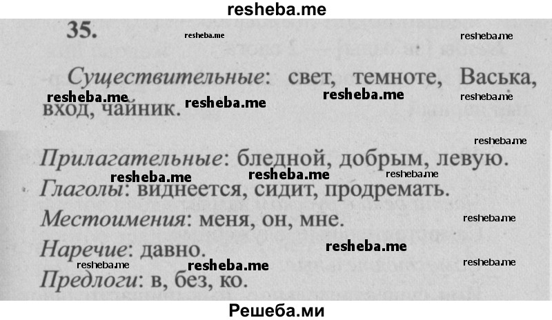     ГДЗ (Решебник №2) по
    русскому языку    4 класс
                Р.Н. Бунеев
     /        упражнение № / 35
    (продолжение 2)
    