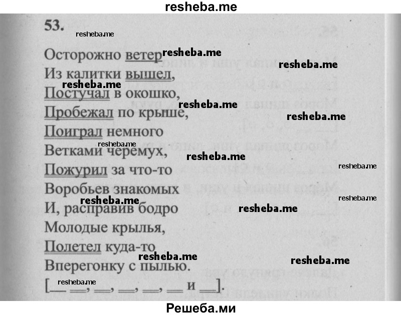     ГДЗ (Решебник №2) по
    русскому языку    4 класс
                Р.Н. Бунеев
     /        упражнение № / 53
    (продолжение 2)
    