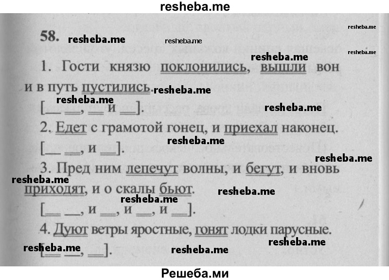     ГДЗ (Решебник №2) по
    русскому языку    4 класс
                Р.Н. Бунеев
     /        упражнение № / 58
    (продолжение 2)
    