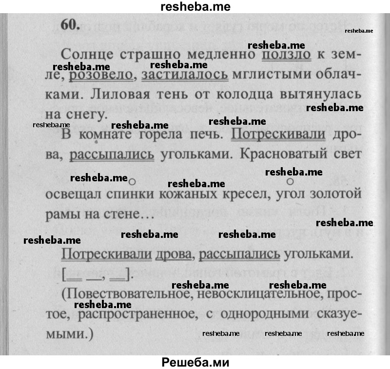     ГДЗ (Решебник №2) по
    русскому языку    4 класс
                Р.Н. Бунеев
     /        упражнение № / 60
    (продолжение 2)
    