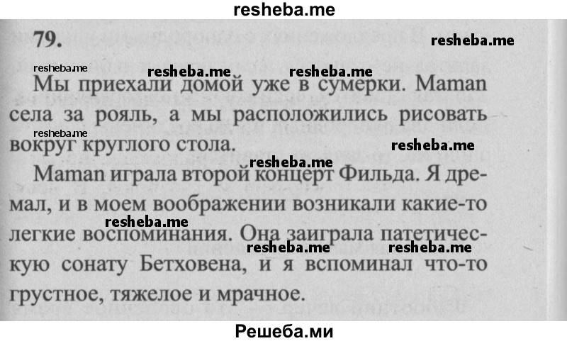     ГДЗ (Решебник №2) по
    русскому языку    4 класс
                Р.Н. Бунеев
     /        упражнение № / 79
    (продолжение 2)
    