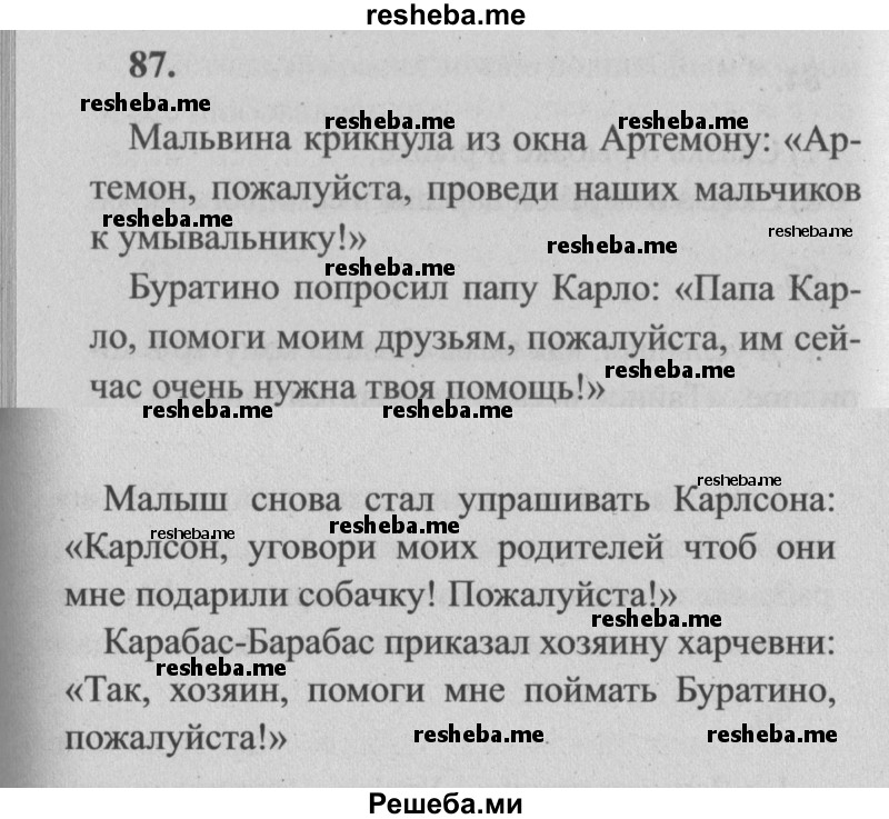     ГДЗ (Решебник №2) по
    русскому языку    4 класс
                Р.Н. Бунеев
     /        упражнение № / 87
    (продолжение 2)
    