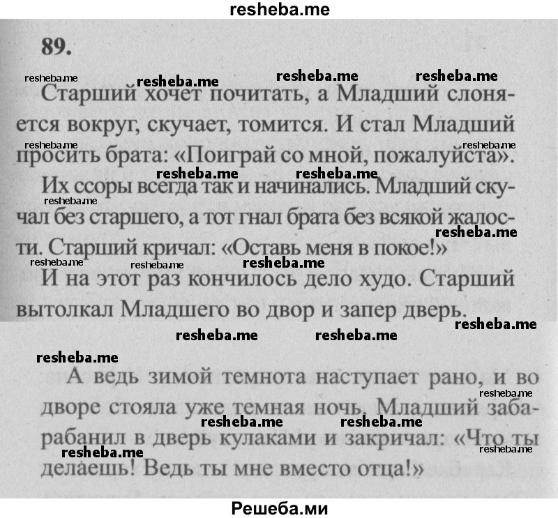     ГДЗ (Решебник №2) по
    русскому языку    4 класс
                Р.Н. Бунеев
     /        упражнение № / 89
    (продолжение 2)
    