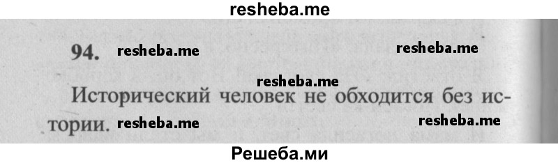     ГДЗ (Решебник №2) по
    русскому языку    4 класс
                Р.Н. Бунеев
     /        упражнение № / 94
    (продолжение 2)
    