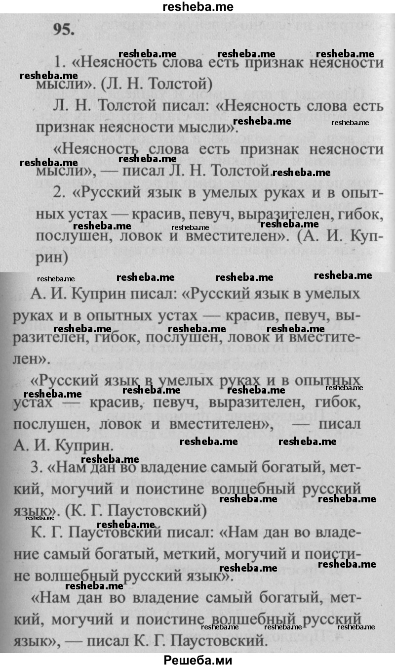     ГДЗ (Решебник №2) по
    русскому языку    4 класс
                Р.Н. Бунеев
     /        упражнение № / 95
    (продолжение 2)
    