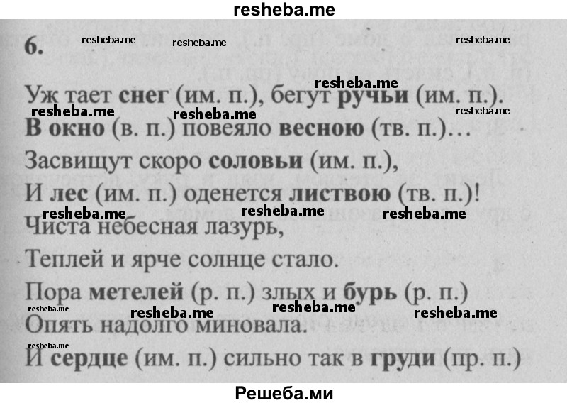     ГДЗ (Решебник №2) по
    русскому языку    4 класс
                Р.Н. Бунеев
     /        упражнения для работы дома / часть 1. страница / 134
    (продолжение 9)
    