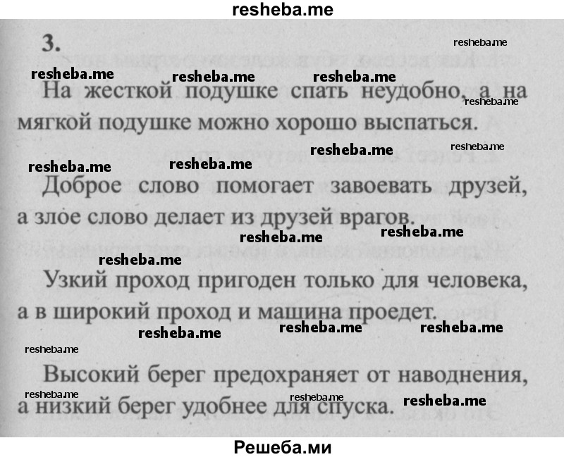     ГДЗ (Решебник №2) по
    русскому языку    4 класс
                Р.Н. Бунеев
     /        упражнения для работы дома / часть 2. страница / 55
    (продолжение 7)
    