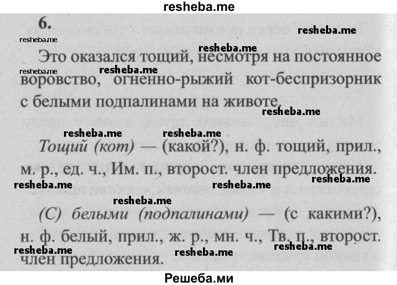     ГДЗ (Решебник №2) по
    русскому языку    4 класс
                Р.Н. Бунеев
     /        упражнения для работы дома / часть 2. страница / 55
    (продолжение 11)
    