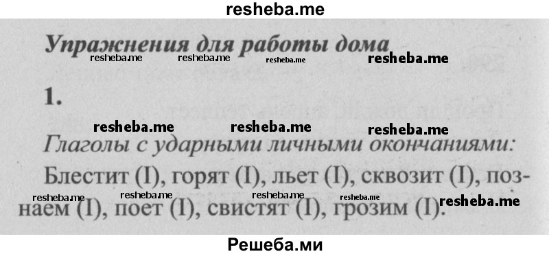     ГДЗ (Решебник №2) по
    русскому языку    4 класс
                Р.Н. Бунеев
     /        упражнения для работы дома / часть 2. страница / 107
    (продолжение 2)
    