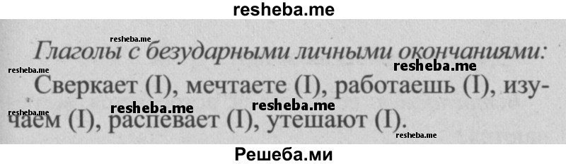     ГДЗ (Решебник №2) по
    русскому языку    4 класс
                Р.Н. Бунеев
     /        упражнения для работы дома / часть 2. страница / 107
    (продолжение 3)
    