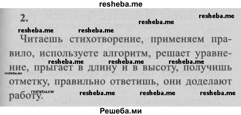     ГДЗ (Решебник №2) по
    русскому языку    4 класс
                Р.Н. Бунеев
     /        упражнения для работы дома / часть 2. страница / 107
    (продолжение 4)
    