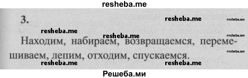     ГДЗ (Решебник №2) по
    русскому языку    4 класс
                Р.Н. Бунеев
     /        упражнения для работы дома / часть 2. страница / 107
    (продолжение 5)
    