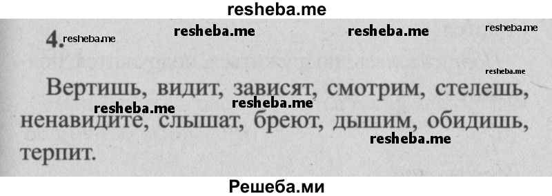     ГДЗ (Решебник №2) по
    русскому языку    4 класс
                Р.Н. Бунеев
     /        упражнения для работы дома / часть 2. страница / 107
    (продолжение 6)
    