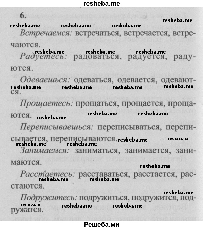     ГДЗ (Решебник №2) по
    русскому языку    4 класс
                Р.Н. Бунеев
     /        упражнения для работы дома / часть 2. страница / 107
    (продолжение 8)
    