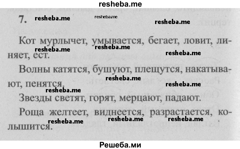     ГДЗ (Решебник №2) по
    русскому языку    4 класс
                Р.Н. Бунеев
     /        упражнения для работы дома / часть 2. страница / 107
    (продолжение 9)
    