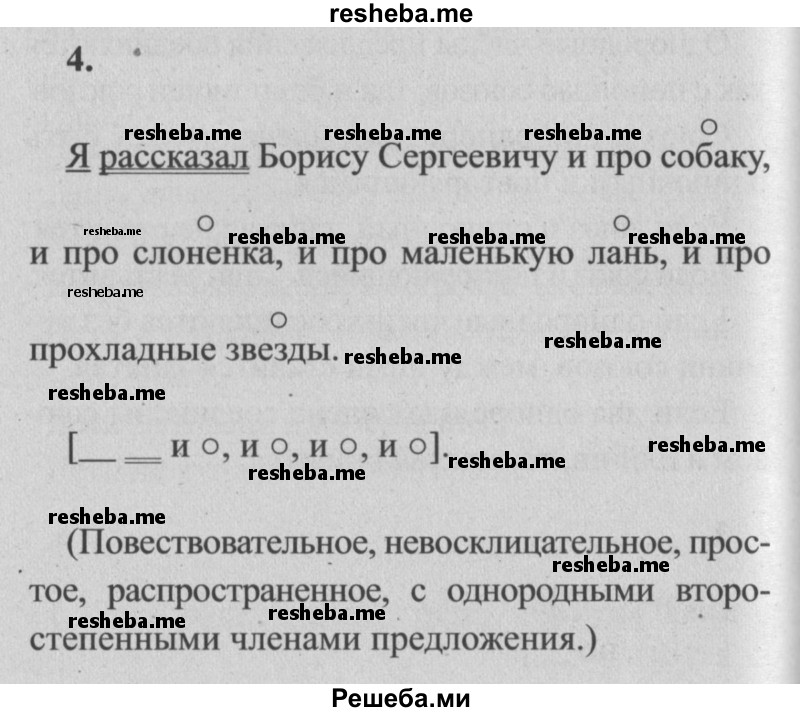     ГДЗ (Решебник №2) по
    русскому языку    4 класс
                Р.Н. Бунеев
     /        это ты знаешь и умеешь / часть 1. страница / 62
    (продолжение 6)
    