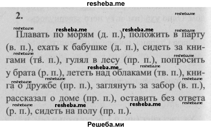     ГДЗ (Решебник №2) по
    русскому языку    4 класс
                Р.Н. Бунеев
     /        это ты знаешь и умеешь / часть 1. страница / 136
    (продолжение 3)
    