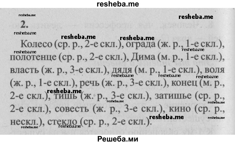     ГДЗ (Решебник №2) по
    русскому языку    4 класс
                Р.Н. Бунеев
     /        это ты знаешь и умеешь / часть 2. страница / 14
    (продолжение 3)
    