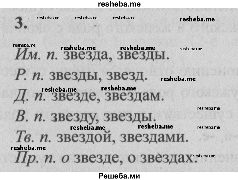     ГДЗ (Решебник №2) по
    русскому языку    4 класс
                Р.Н. Бунеев
     /        это ты знаешь и умеешь / часть 2. страница / 14
    (продолжение 4)
    